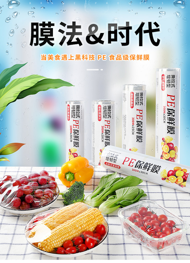 Plastic wrap for household use, Large, economical, single-use, food-grade, PE, heat-resistant, kitchen and beauty salon