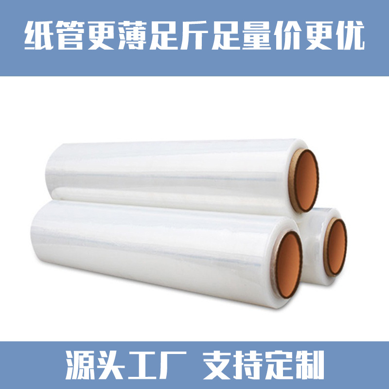 Width 50cm Packaging Film PE Transparent Stretch Wrap Industrial Stretch Film Plastic Film SelfAdhesive Plastic Wrap