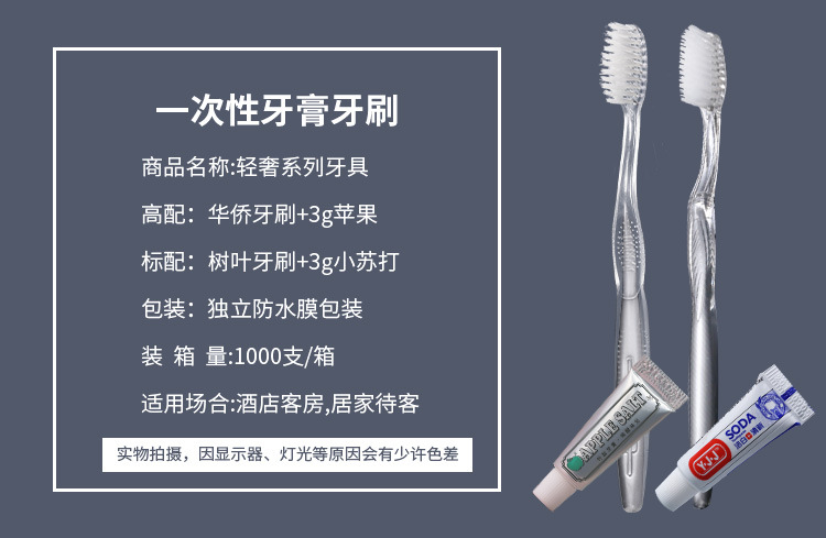 [Sequoia Tree Spot] Disposable Toothbrush Customized Wholesale Hotel Homestay Tooth-Cleaners Toiletries Hotel Toothpaste