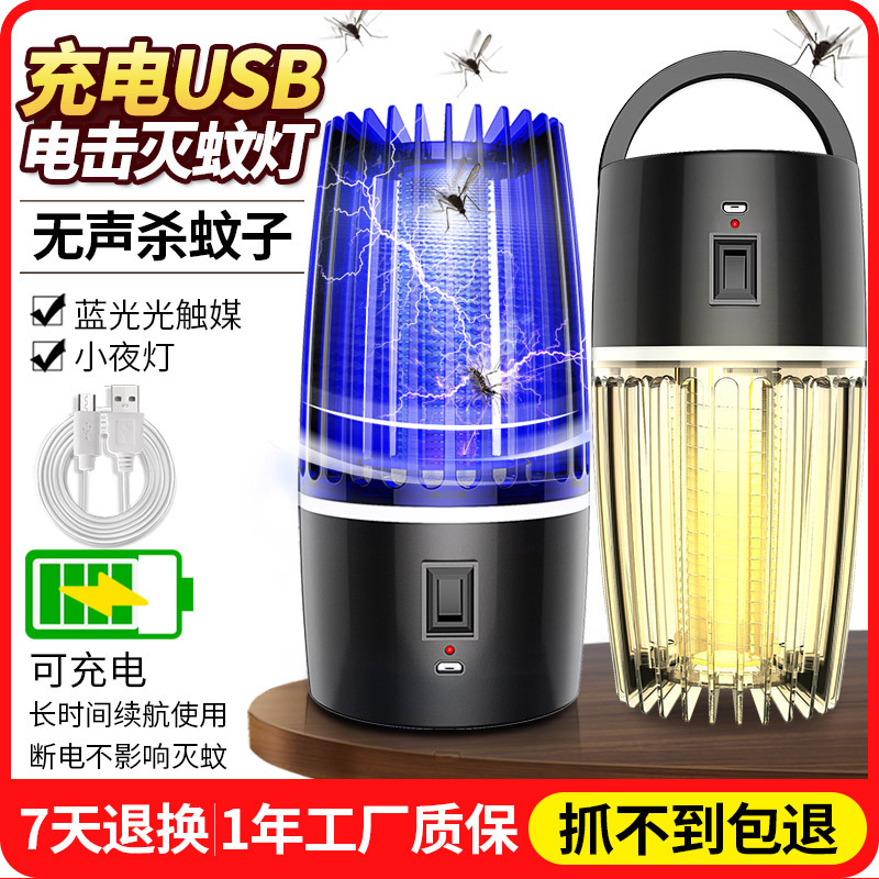 Shock Mosquito Killer Lamp Indoor Outdoor USB Rechargeable Portable Mosquito Repellent Fly Catcher Source Manufacturer