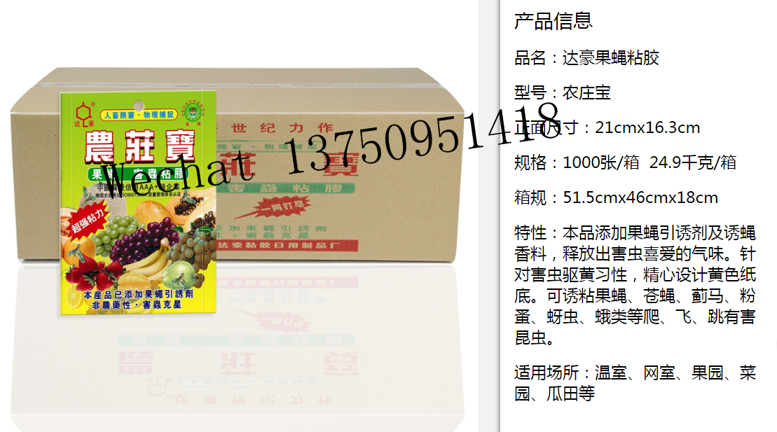 Dahao Amazon Hot Sell Fly Mosquito Insect Catcher Sticky Traps Fruit Fly Gnat Trap Yellow Strong Glue+paper+fly Bait All