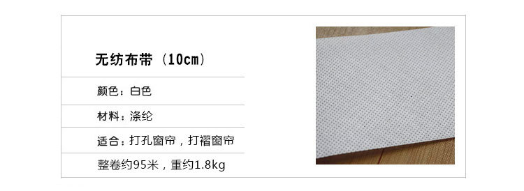 Manufacturer's direct selling perforated cloth belt 8cm10cm high-quality non-woven curtain fabric with wholesale. Manufacturer's direct selling perforated cloth belt 8cm10cm high-quality non-woven curtain fabric with wholesale.