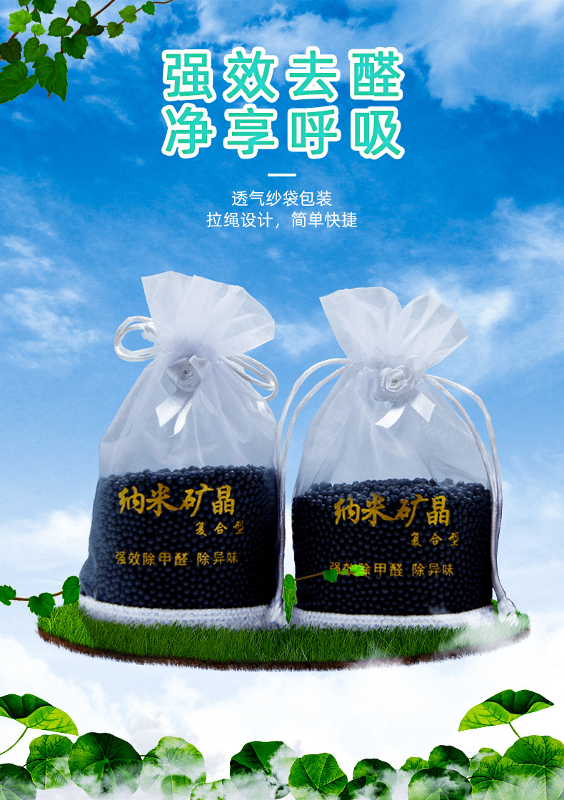 Formaldehyde Removal Products Odor Removing Bag Dehumidification Indoor and Outdoor White Yarn Nano Mineral Crystal Bamboo Charcoal Package Bamboo Charcoal Activated Carbon Diatom Pure Formaldehyde Removal Products Odor Removing Bag Dehumidification Indoor and Outdoor White Yarn Nano Mineral Crystal Bamboo Charcoal Package Bamboo Charcoal Activated Carbon Diatom Pure