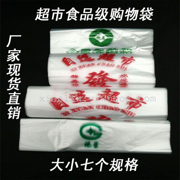 Manufacturers direct sales transparent new material food grade supermarket series plastic shopping convenience vest bag