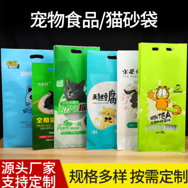 Customized Cat Litter Bag Dog Food Bag Pet Supplies Packaging Bag Beautifully Printed Quantity Discount Free Design