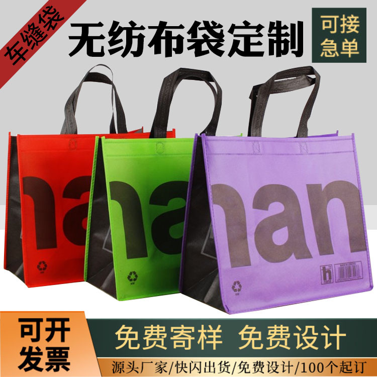 Non-Woven Handbag Nonwoven Fabric Bag Fixed Logo Advertising Non-Woven Shopping Bag Non-Woven Shoe Bags Wholesale