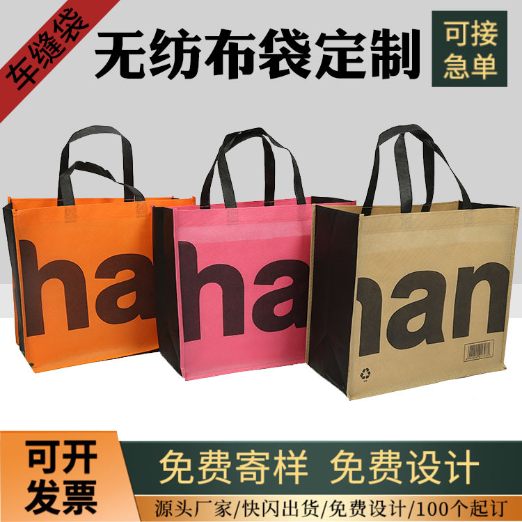 Non-Woven Handbag Nonwoven Fabric Bag Fixed Logo Advertising Non-Woven Shopping Bag Non-Woven Shoe Bags Wholesale