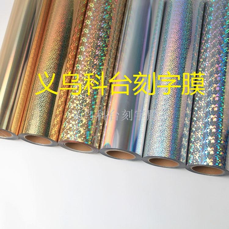 PU hot stamping laser cutting film transfer film hot stamping film laser film
