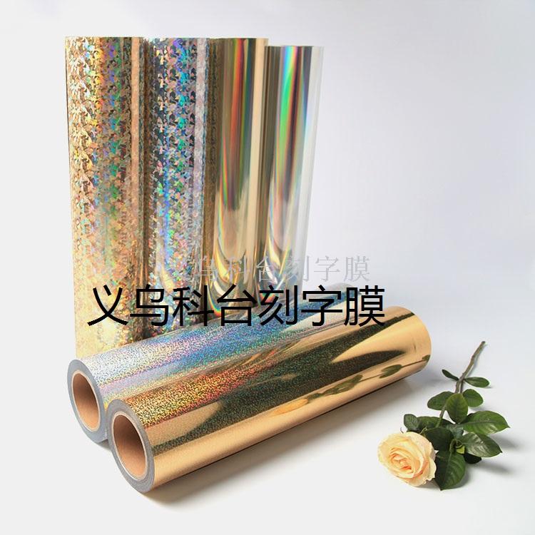 Yiwu Ketai PU laser film DIY private manufacturers direct quality assurance