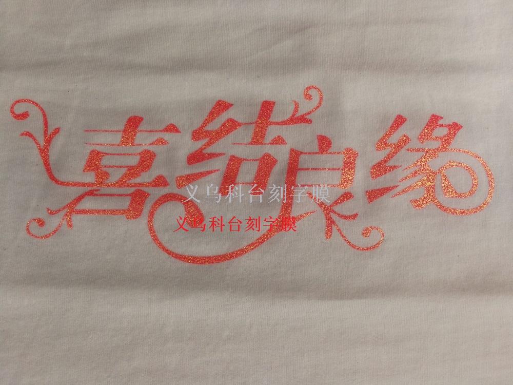 Yiwu Ketai PU laser film DIY private manufacturers direct quality assurance