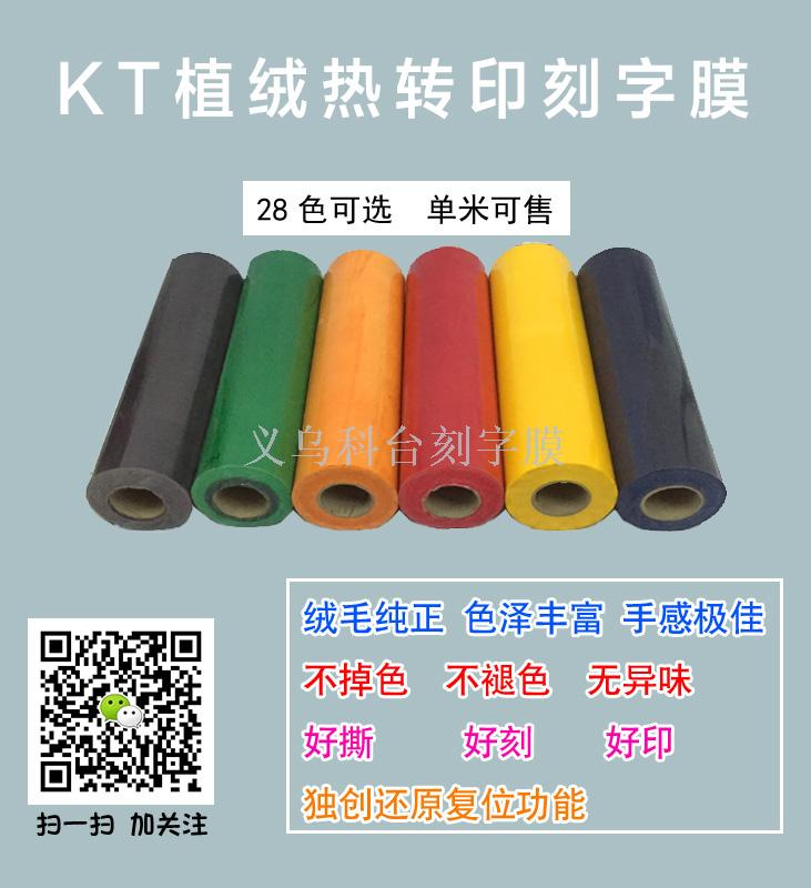 DIY flocking heat transfer engraving film rainbow film scald film laser film