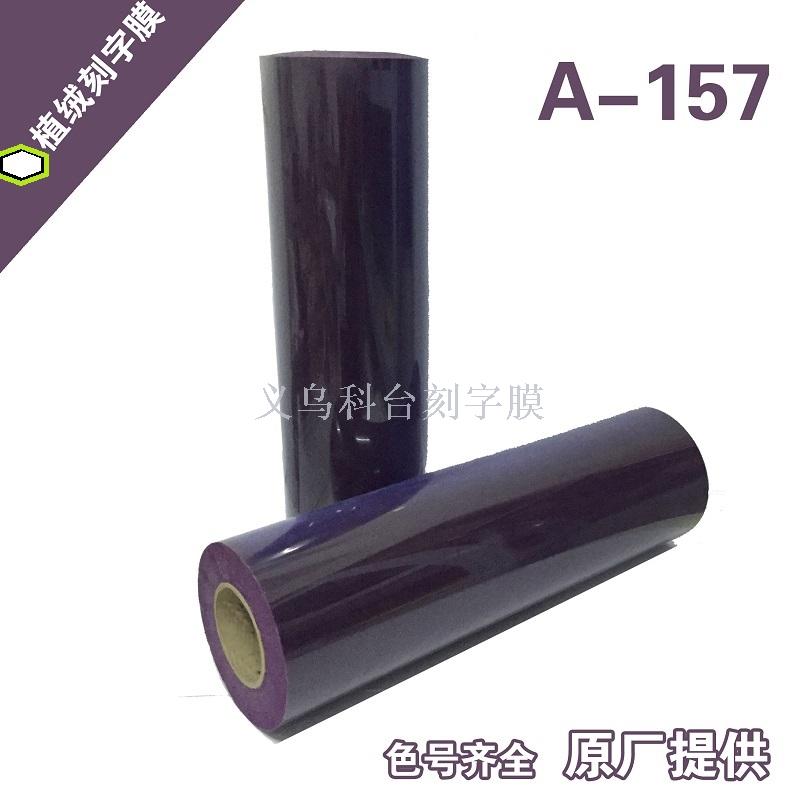 DIY flocking heat transfer engraving film rainbow film scald film laser film