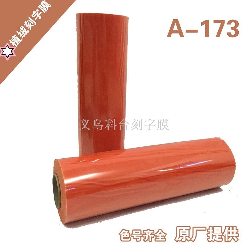 DIY flocking heat transfer engraving film rainbow film scald film laser film