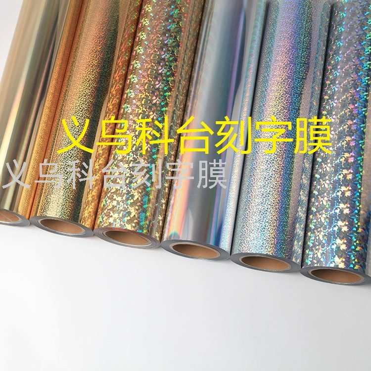 Manufacturer Customization Pu Bronzing Laser Heat Transfer Film Transfer Film Heat Transfer Film Laser Film