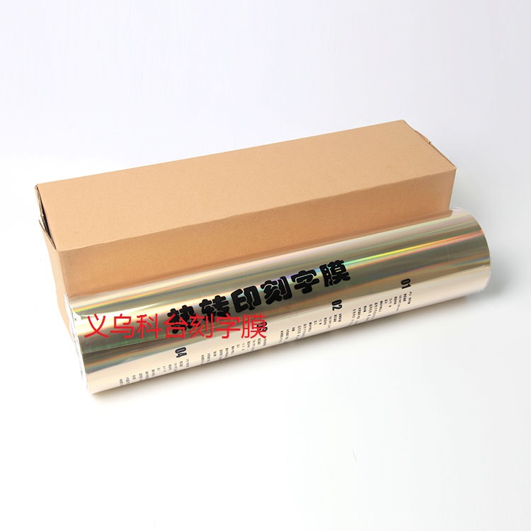High quality individual character hot stamping film PU hot stamping laser film heat transfer printing lettering film