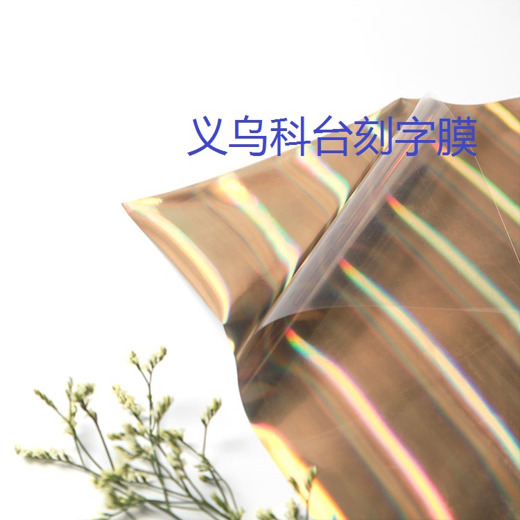 Yiwu co., PU laser film DIY private customized manufacturers direct quality assurance.