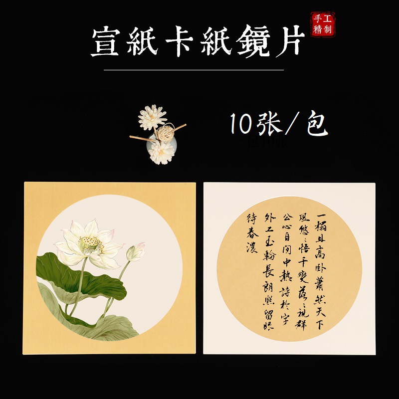 Cardboard Xuan Paper Mirror Cardboard Soft Paperboard Thickened Blank Chinese Rice Paper Chinese Painting round Mirror Soft Paperboard Wholesale