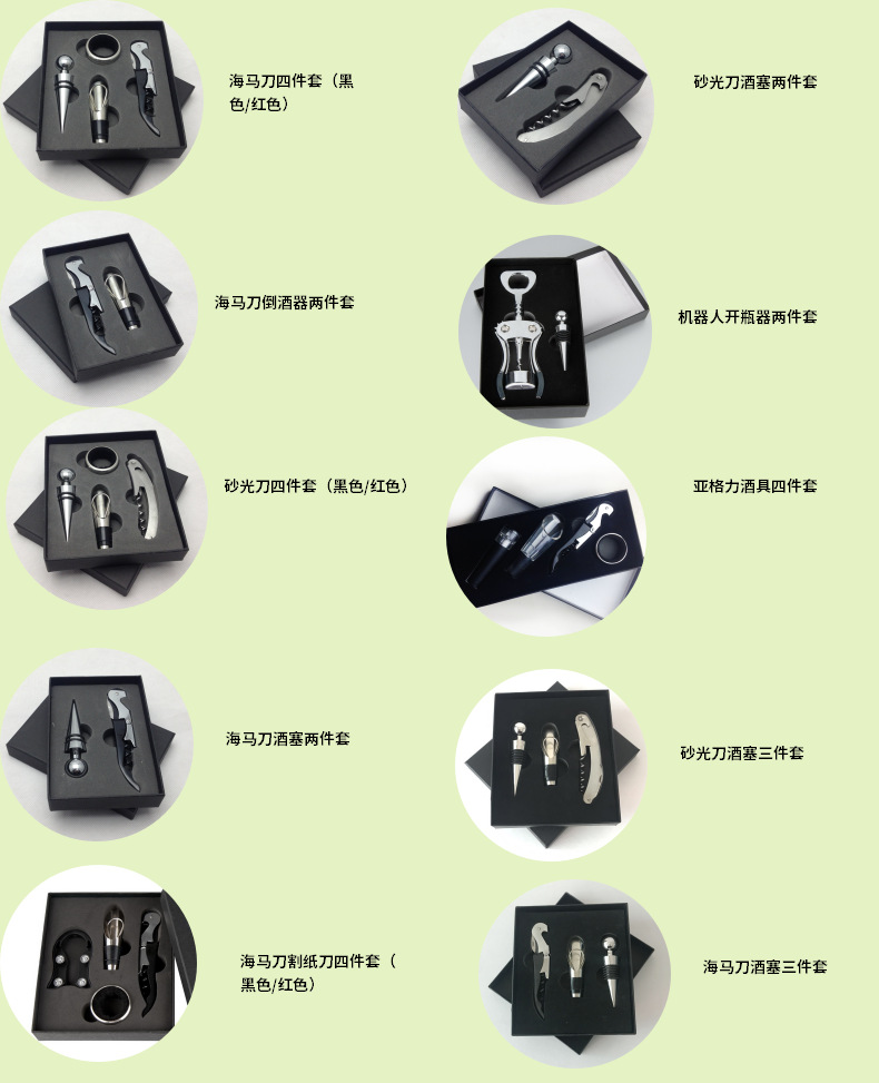 Manufacturer direct selling wine bottle opener set Red wine wine set four-piece Heaven and Earth cover gift box all kinds of sets