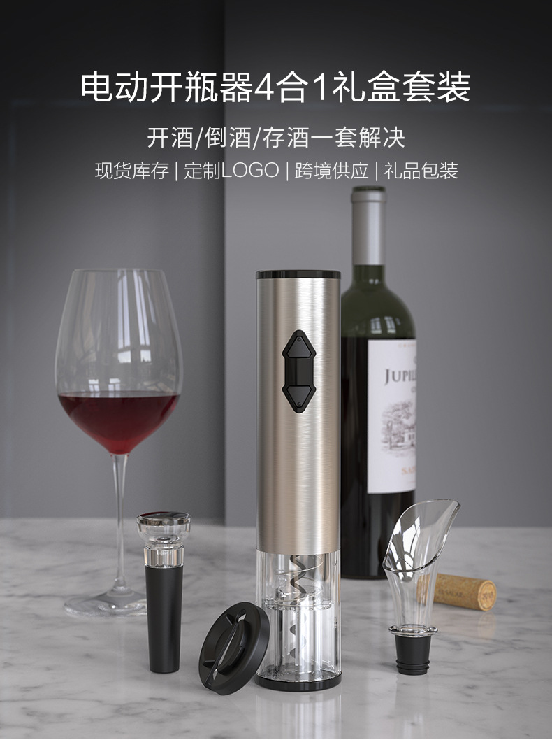 Kelitong Factory Spot Technology Stainless Steel 4-in-1 Red Wine Electric Bottle Opener Set Wine Set Gift Box Suit