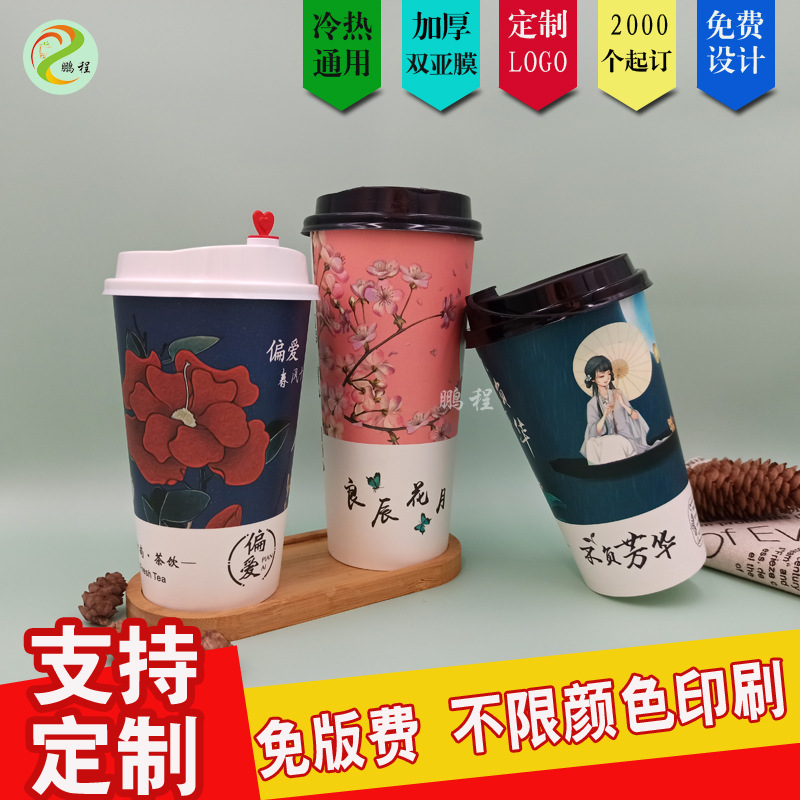 Disposable Paper Cup Customization 700ml Thickened Double Coated Milk Tea Paper Cup with Lid Hot Drink Milky Tea Cup Customized Logo