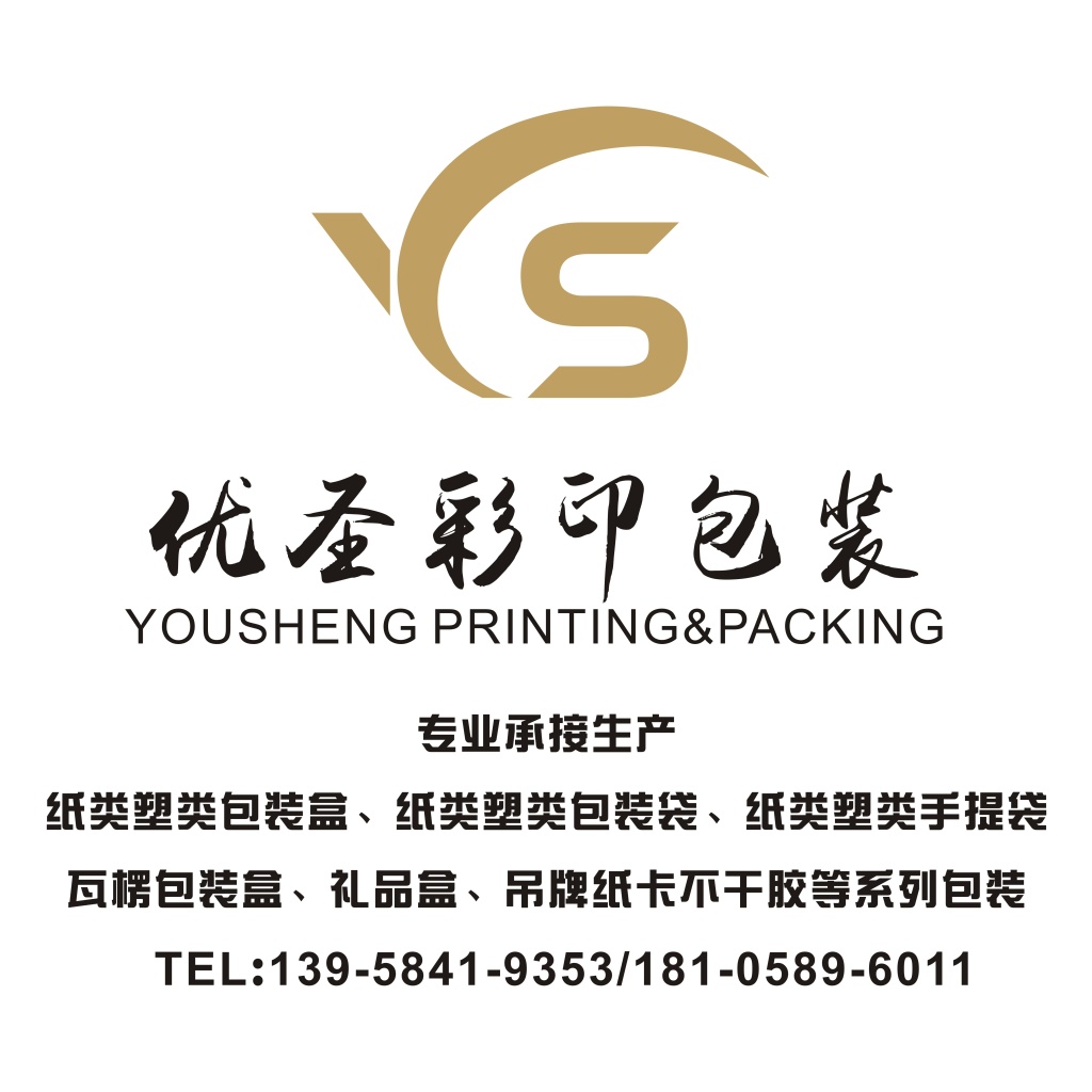 Yousheng Packaging Color Printing Carton Carton Customized High-Grade Carton Customized Yousheng Packaging Color Printing Carton Carton Customized High-Grade Carton Customized