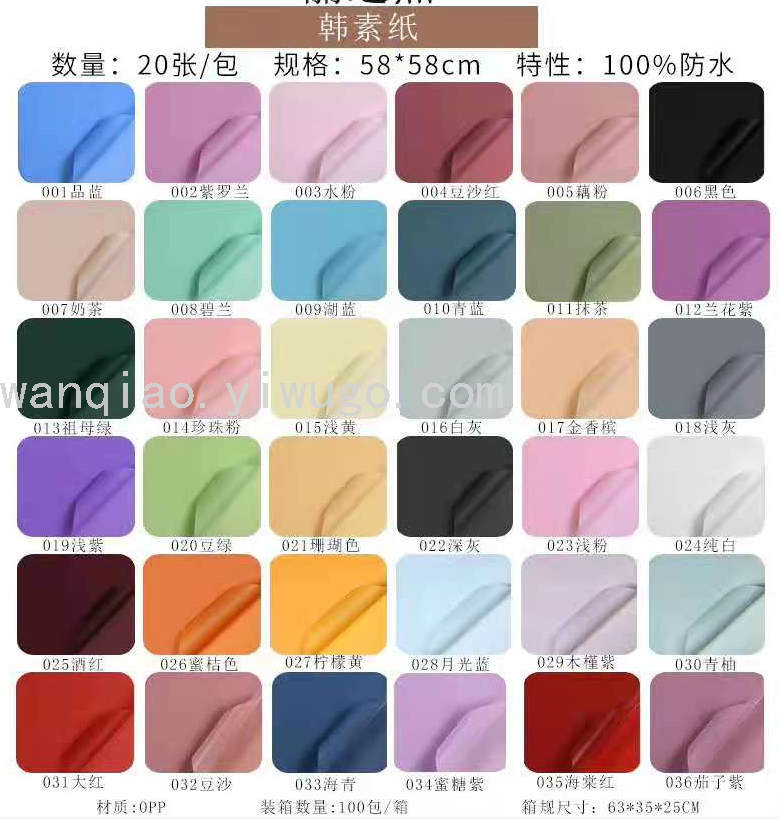 Solid Color Printed Cellophane Korean Plain Paper Flowers Wrapping Paper Flower Shop Soap Flower Bridal Bouquet Bouquet Waterproof Dacal Paper
