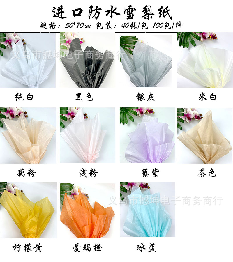 Solid Color High Quality Waterproof Mg Tissue Paper Wholesale Flowers Wrapping Paper Lining Paper Copy Paper Wax Light Waterproof Mg Tissue Paper Lot