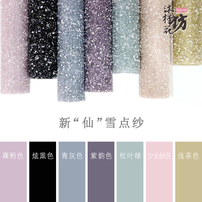Wrapping Paper DIY Material Bouquet Flower Decoration Flower Shop Supplies Spray Point Foaming Snow Gauze 4 Yards Whole