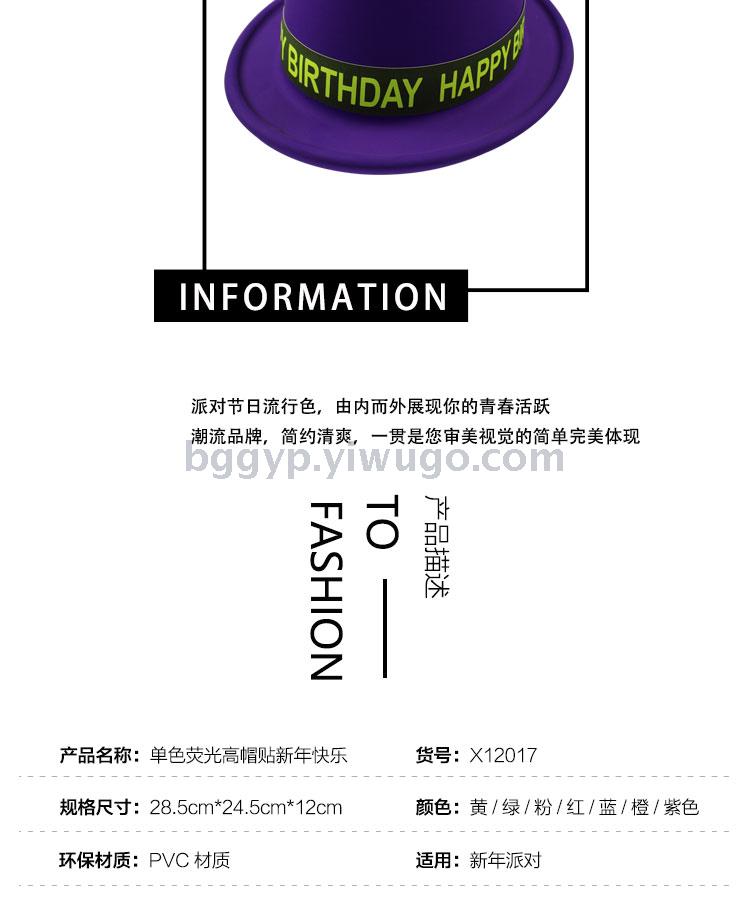 Monochrome Fluorescent a Tall Hat Stickers Happy New Year PVC Plastic Cap New Year Party Special Factory Direct Sales Custom Printing Monochrome Fluorescent a Tall Hat Stickers Happy New Year PVC Plastic Cap New Year Party Special Factory Direct Sales Custom Printing