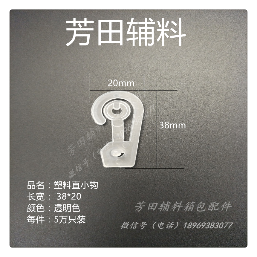 Plastic transparent white shirt clip, sock hook, hook, underwear eight word hook, nine word hook