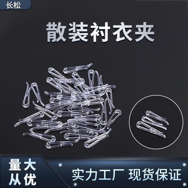 Hidden Undergarment Clip Non-Slip Plastic Tooth-like Clip Clothing Clothes Clipped Button Fixed Skirt Clip Anti-Wrinkle Packaging Accessories Shirt Clip