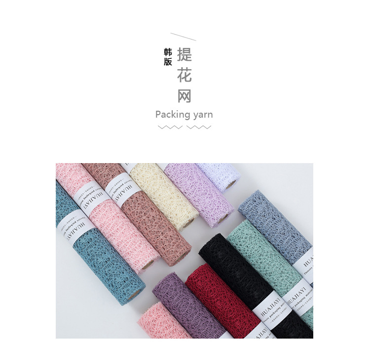 Korean Jacquard Net Bouquet Handmade DIY Bag Stained Paper Hollow Yarn Silk Coarse Mesh Flower Packaging Yarn Material Korean Jacquard Net Bouquet Handmade DIY Bag Stained Paper Hollow Yarn Silk Coarse Mesh Flower Packaging Yarn Material