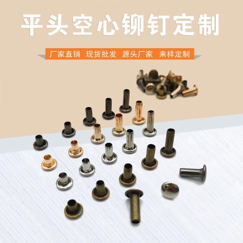 Factory Supply Hollow Rivet Iron Flat Head round Riveting Accessories Box and Bag Hardware Toy Installation DIY Fixed