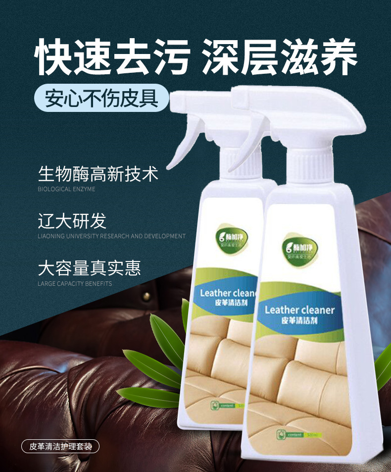 Enzyme Leather Cleaner Leather Sofa Furniture Cleaner Real Leather Bag Wallet Cleaning Decontamination Cleaner Enzyme Leather Cleaner Leather Sofa Furniture Cleaner Real Leather Bag Wallet Cleaning Decontamination Cleaner