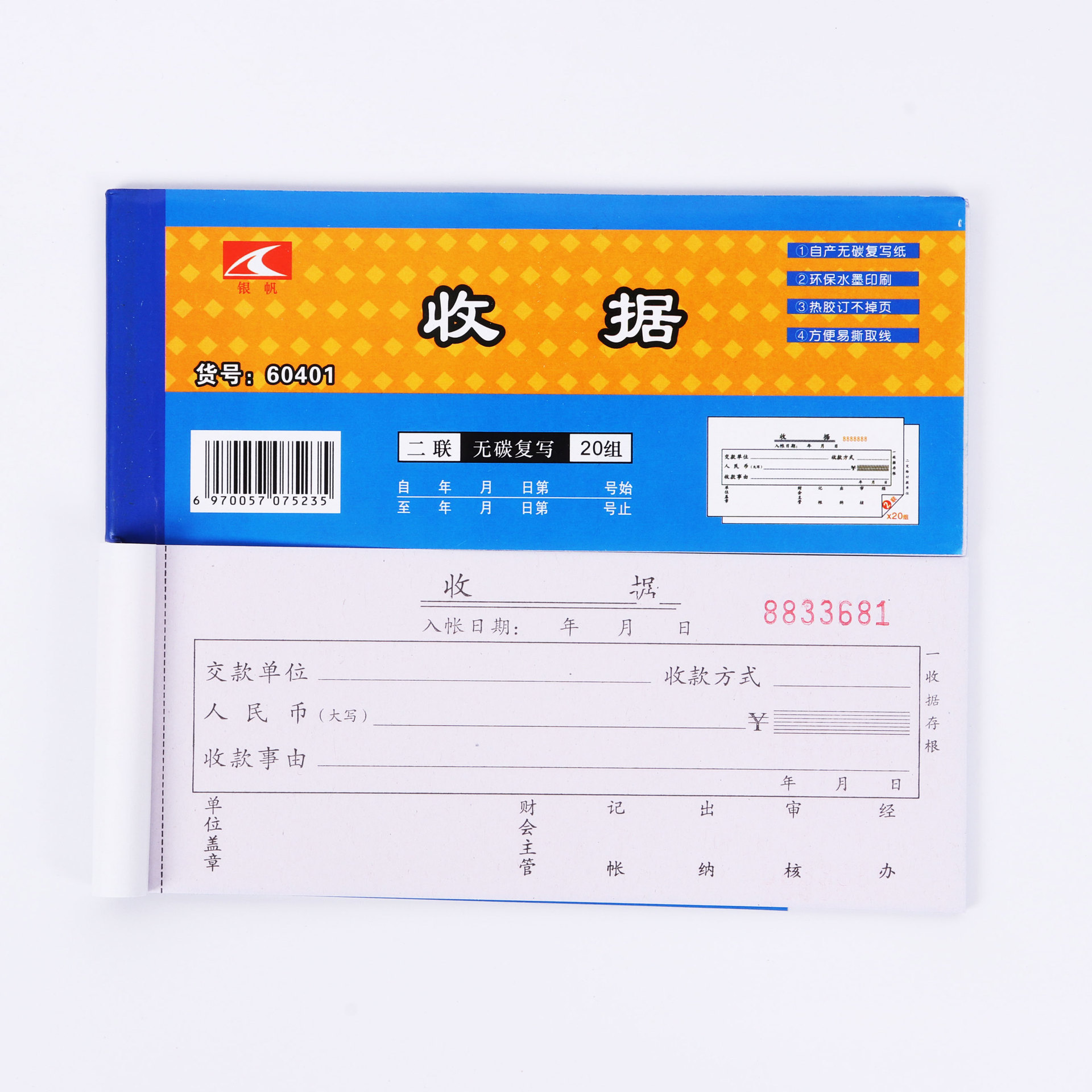 60K Two-in-One Single Column Receipt Carbonless Automatic Carbon Paper Bill Receipt with Backing Plate Receipt Wholesale