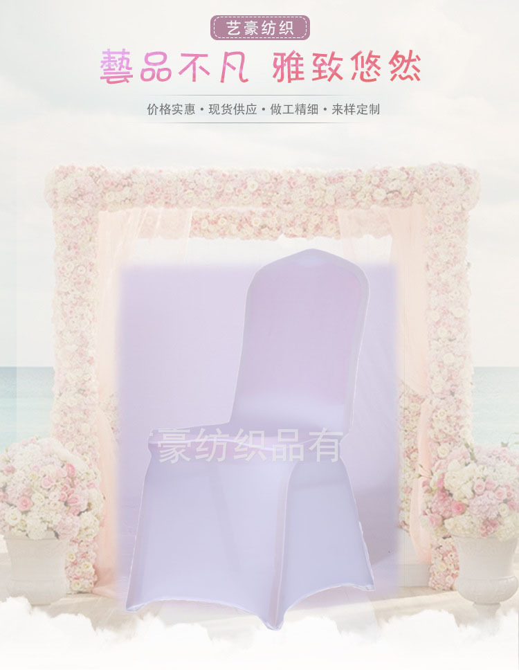 Chair Cover Wholesale Hotel Elastic Chair Covers Wholesale Milk Silk Fabric Solid Color Chair Cover Wedding Supplies Chair Cover Wholesale Hotel Elastic Chair Covers Wholesale Milk Silk Fabric Solid Color Chair Cover Wedding Supplies