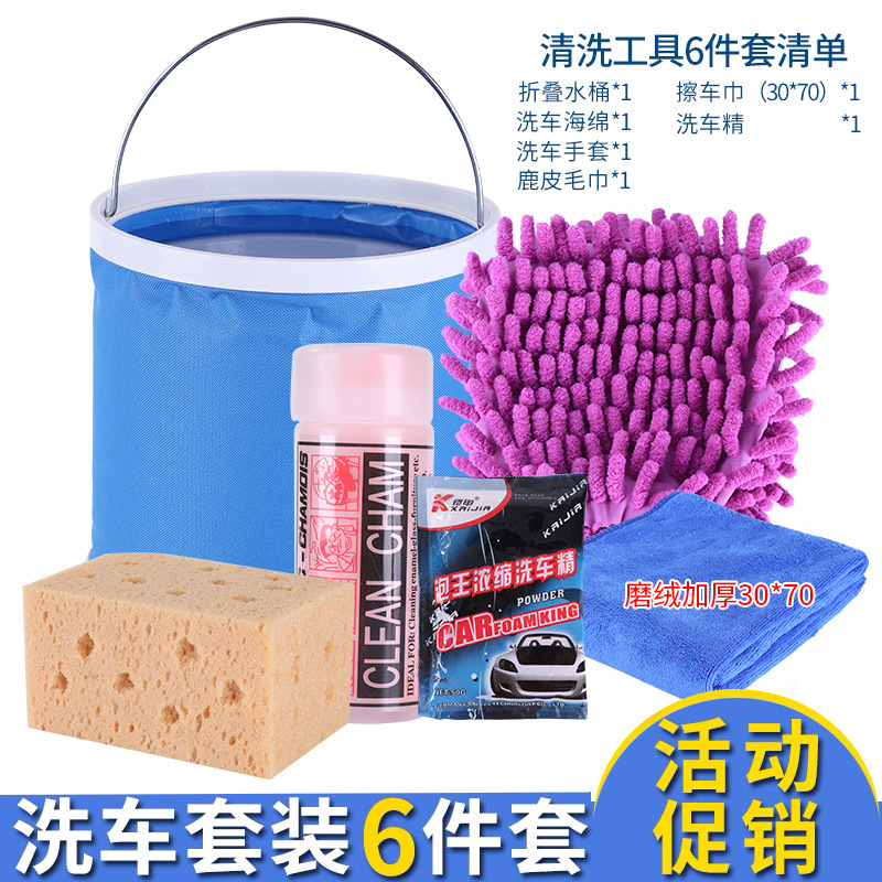 Car Wash Tool Set Combination Household Car Wash Towel Car Mop Dust Removal Brush Car Cleaning Supplies Car