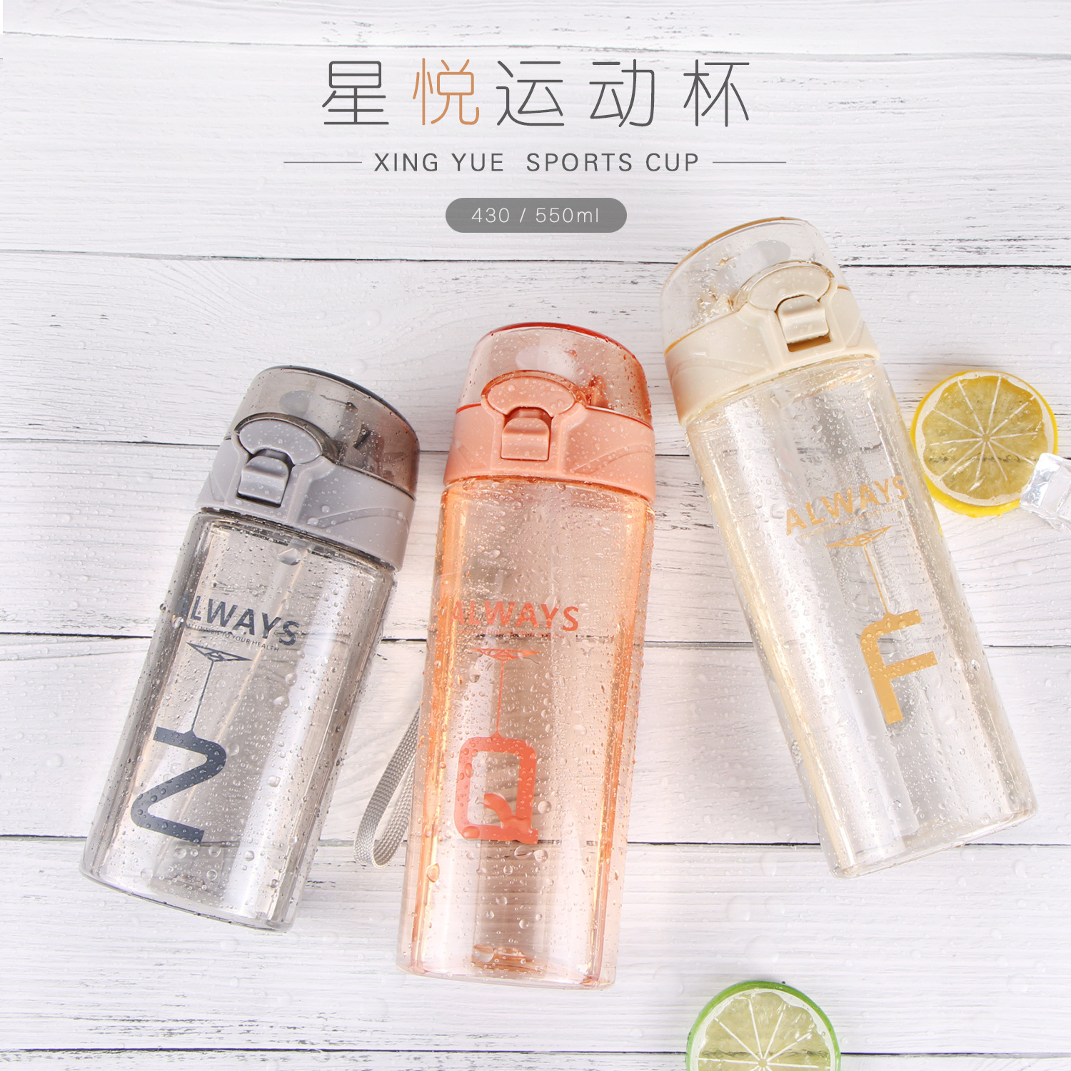 Guangzhou Fuquan Xingyue Sports Cup Cup with Straw Tritan New Student Sealed Portable Drinking Cup