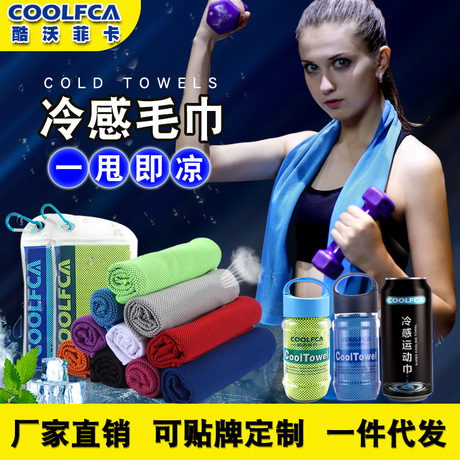 Summer outdoor key body Cooling device to wipe dry double layer cold towel
