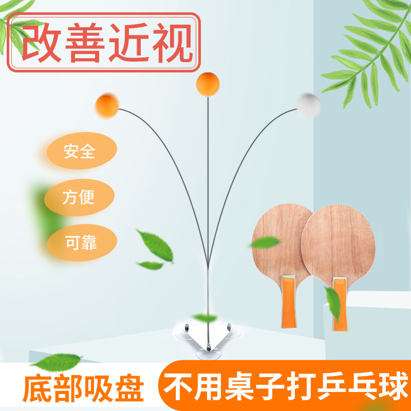The 10th generation of The new elastic flexible shaft fitness table tennis I multi-function flash table tennis