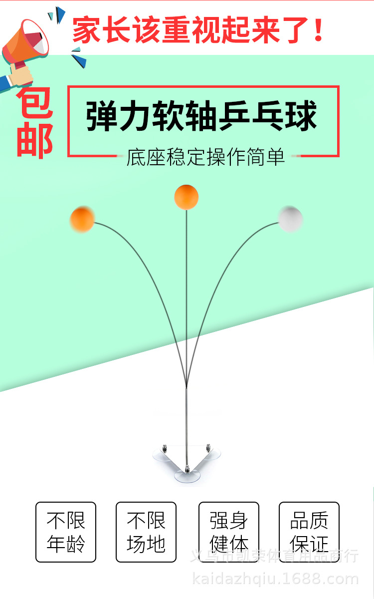 The 10th generation of The new elastic flexible shaft fitness table tennis I multi-function flash table tennis