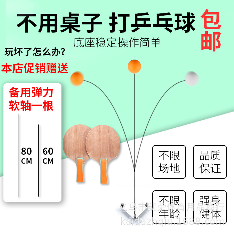 The 10th generation of The new elastic flexible shaft fitness table tennis I multi-function flash table tennis