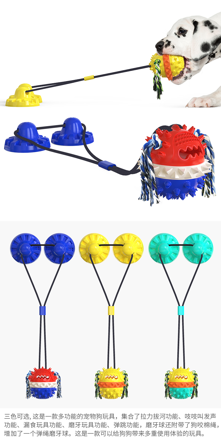 Multifunctional Strong Suction Double Suction Cup Food Leakage Tug of War Pet Toy