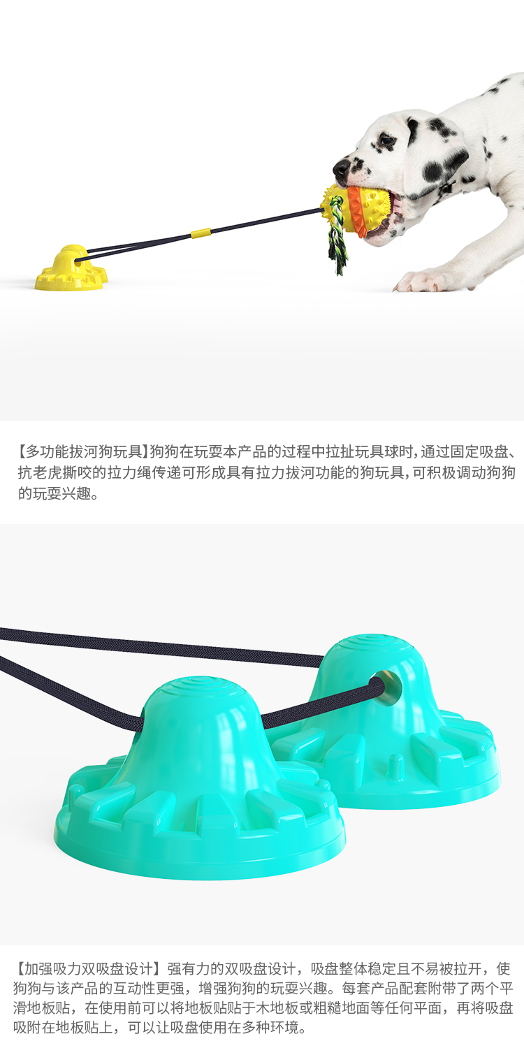 Multifunctional Strong Suction Double Suction Cup Food Leakage Tug of War Pet Toy