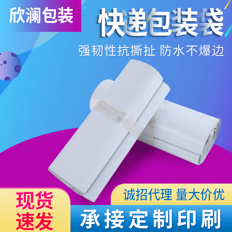 Express Bag Thickened White Express Packaging Bag Plastic Packing Bag Waterproof Bag PE Express Bag Custom Free Shipping