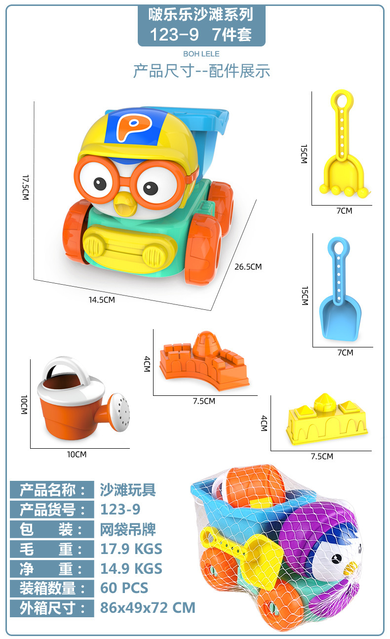 Genuine Pororo Children's Beach Toy Hourglass Beach Bucket Trolley Playing Sand and Water Sand Shovel Tool Set