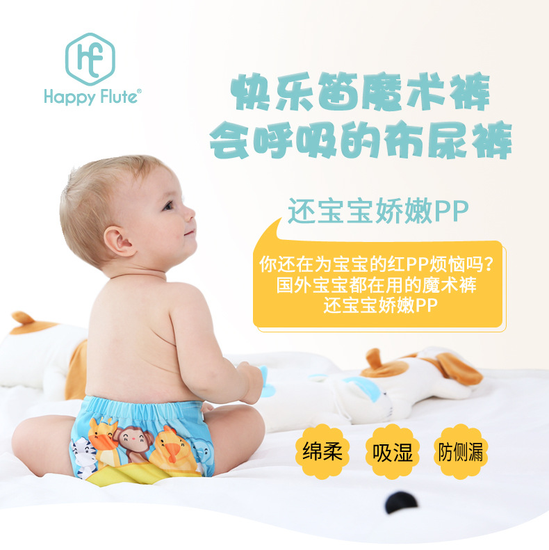 Happyflute baby cloth diapers waterproof and sliding sideways can wash diapers pants baby cloth urine bag Happyflute baby cloth diapers waterproof and sliding sideways can wash diapers pants baby cloth urine bag