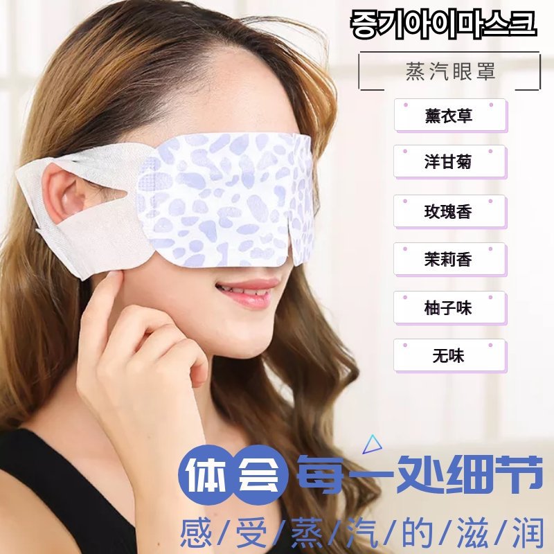 Hot Compress Health Care Steam Eyeshade Relieve Eye Fatigue Disposable Non-Woven Heating Eye Mask Custom OEM