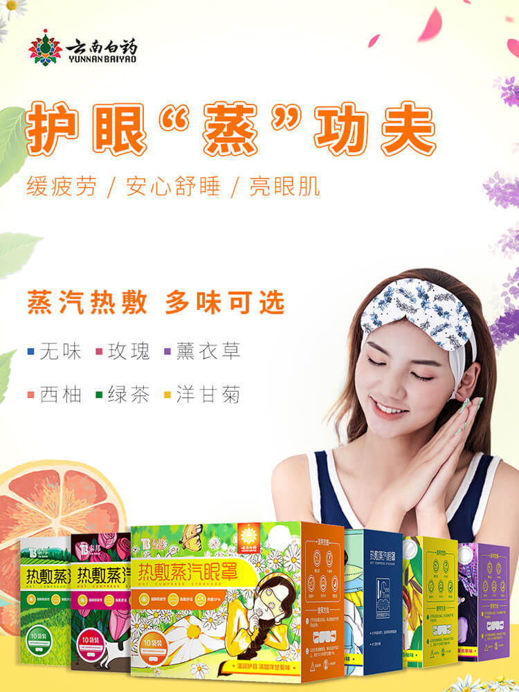 Yunnan Baiyao Taibang Hot Compress Steam Heating Hot Compress Eye Mask-(10 Bags) Yunnan Baiyao Taibang Hot Compress Steam Heating Hot Compress Eye Mask-(10 Bags)