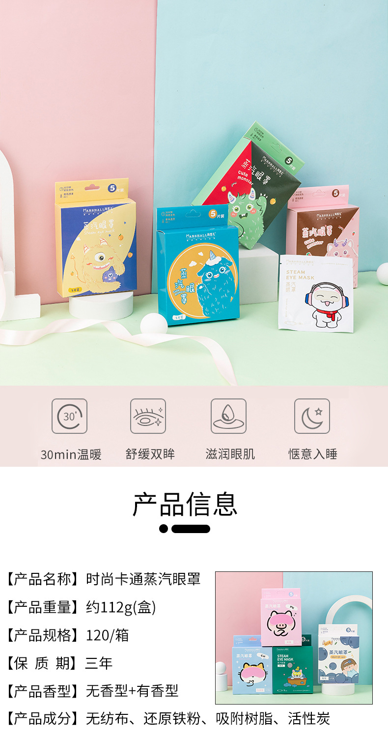 Cartoon Steam Eyeshade 5 Pieces Boxed Travel Sleep Eye Fatigue Eye Shield Student Lunch Break Boutique Eye Mask